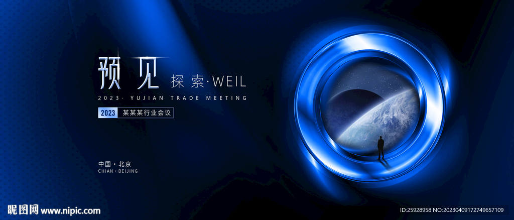 科技会议主画面