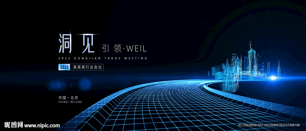 科技会议主画面