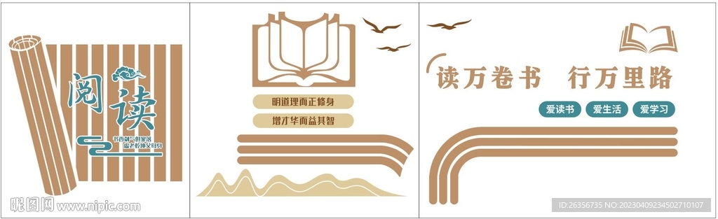 工地项目部读书屋文化墙