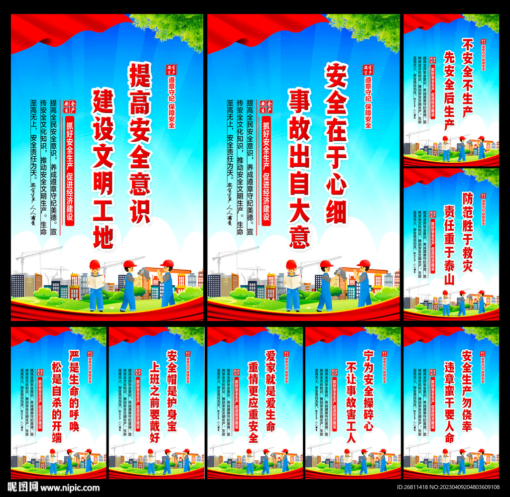 工地安全展板