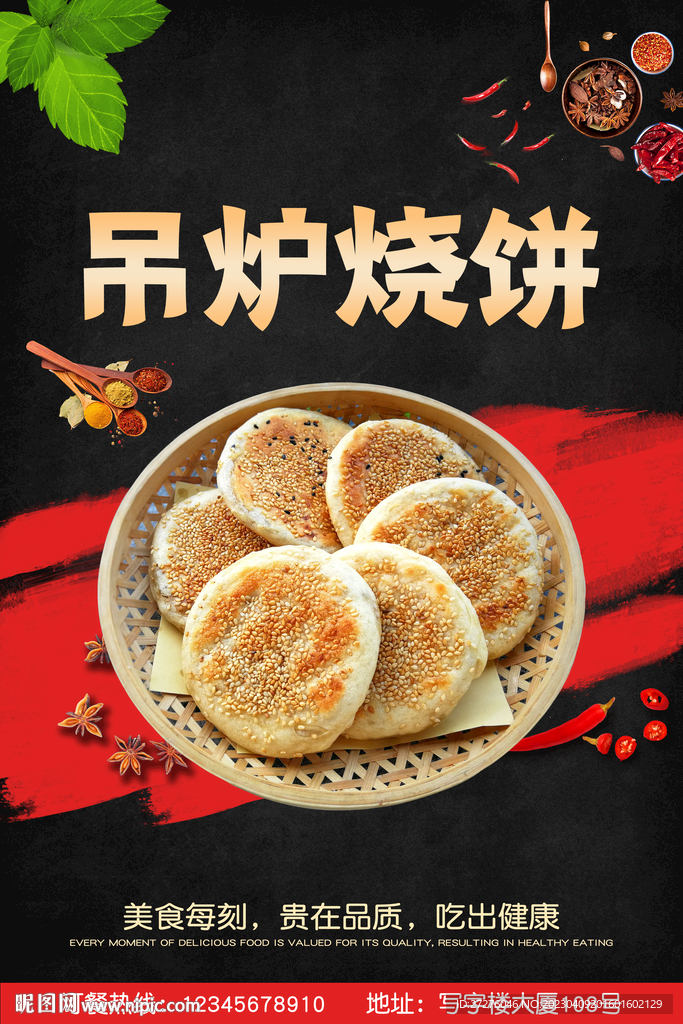 吊炉烧饼