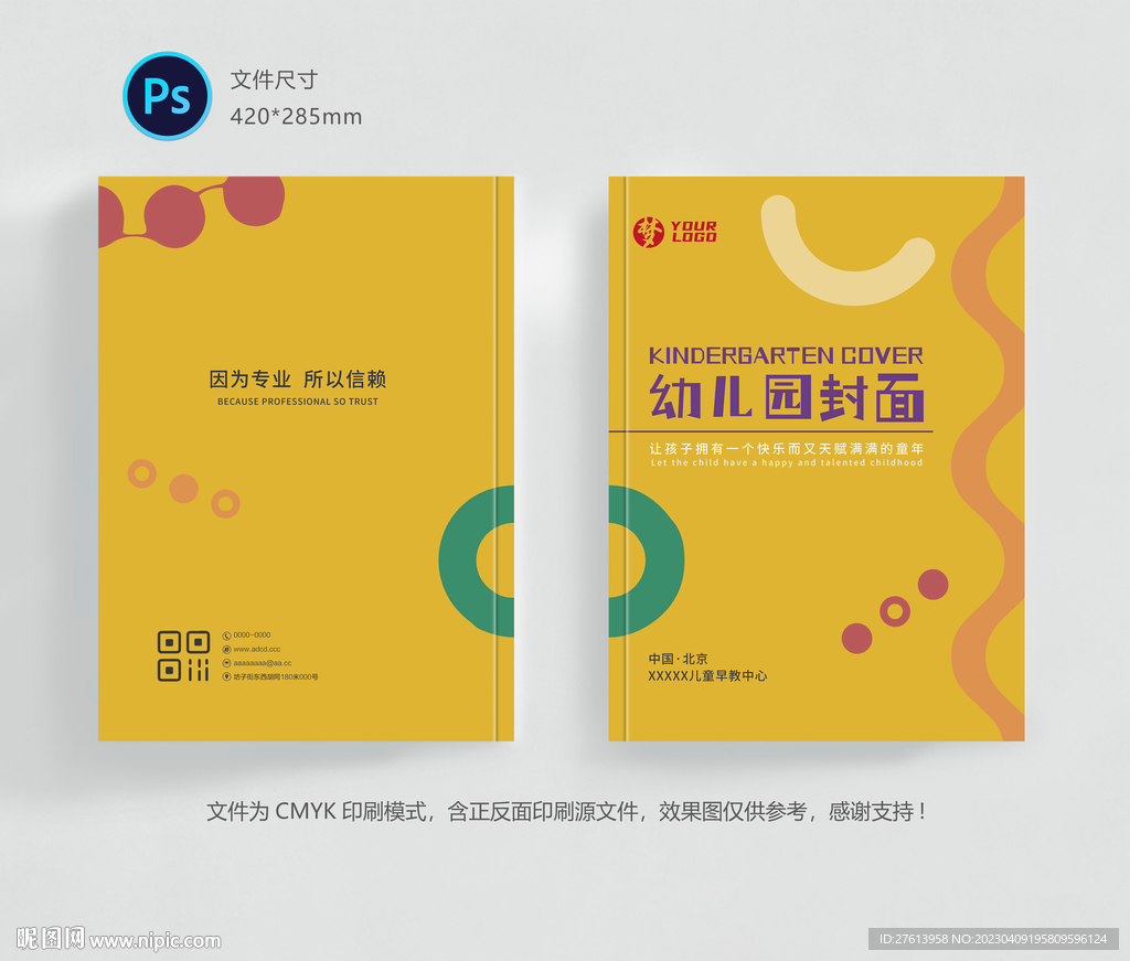 幼儿园封面