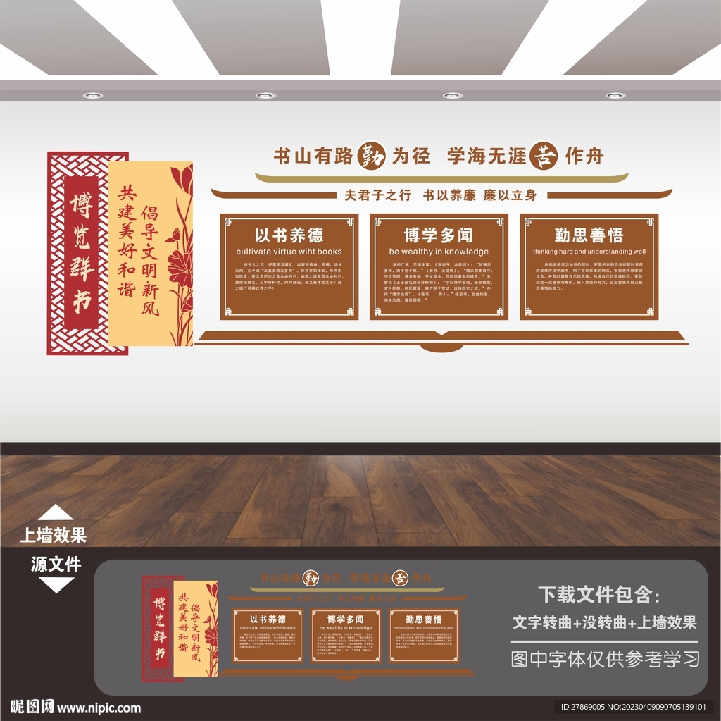 学校阅览室读图书角文化墙展板