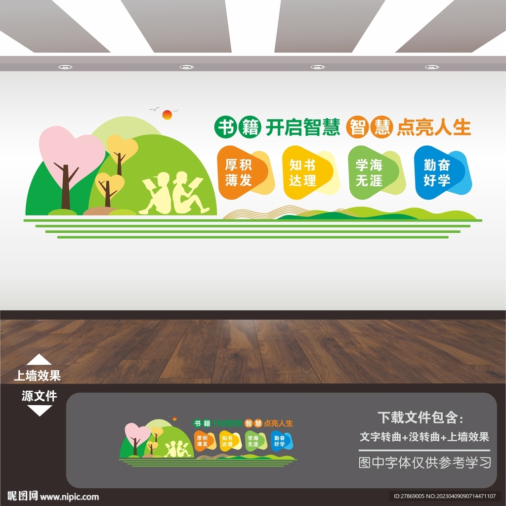 学校阅览室读图书角文化墙展板