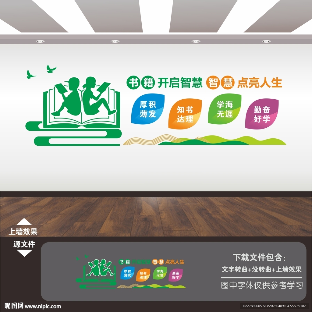 学校阅览室读图书角文化墙展板