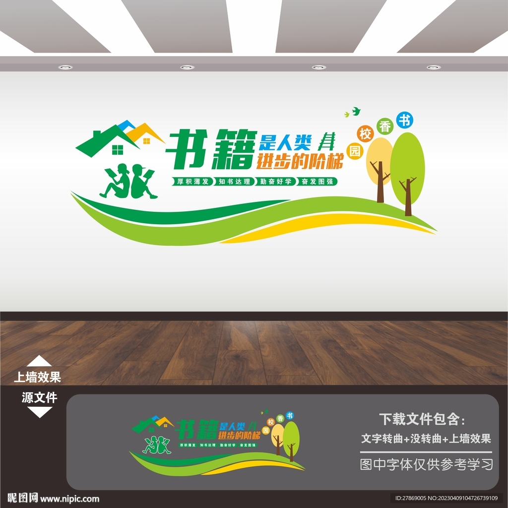 学校阅览室读图书角文化墙展板