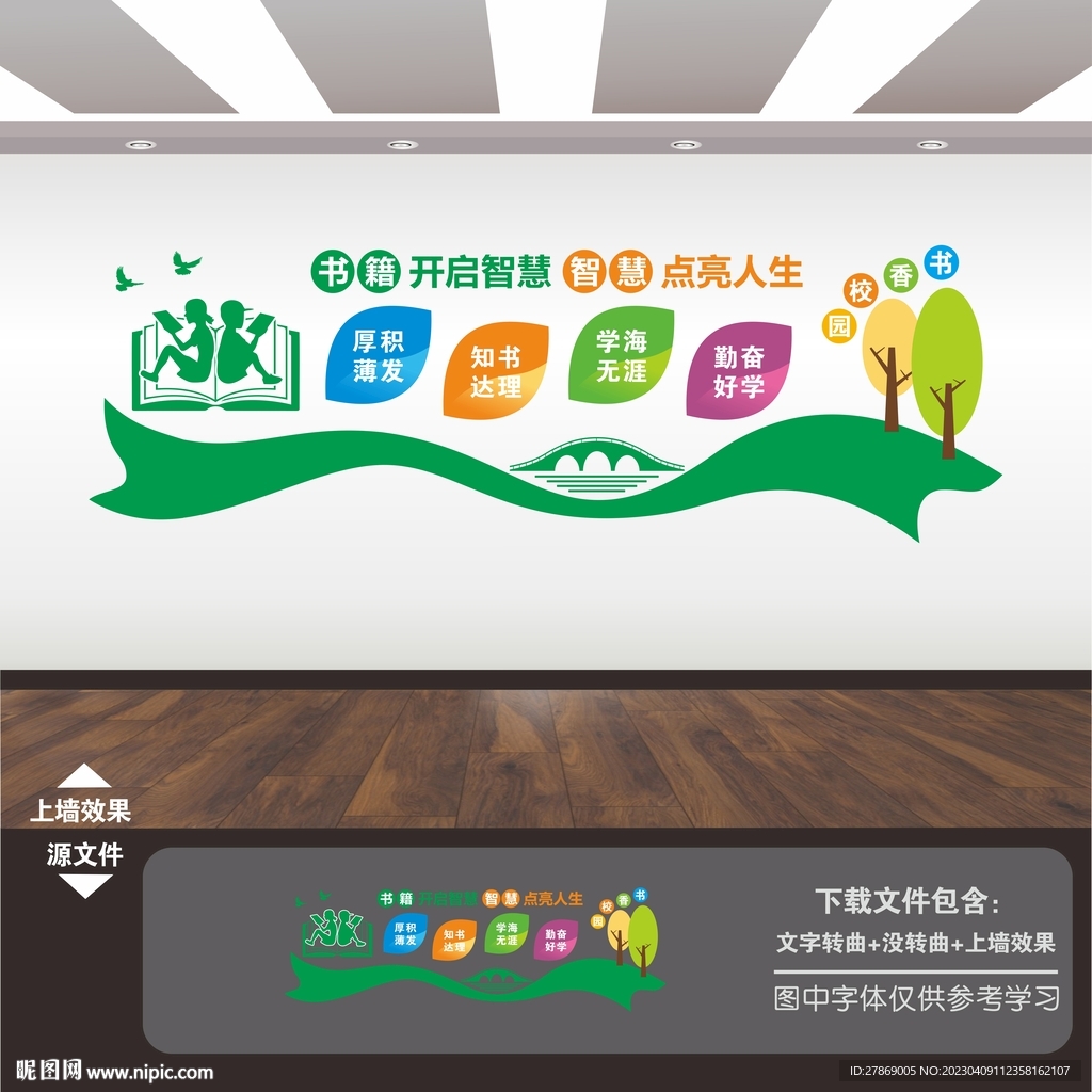 图书室展板标语海报挂画