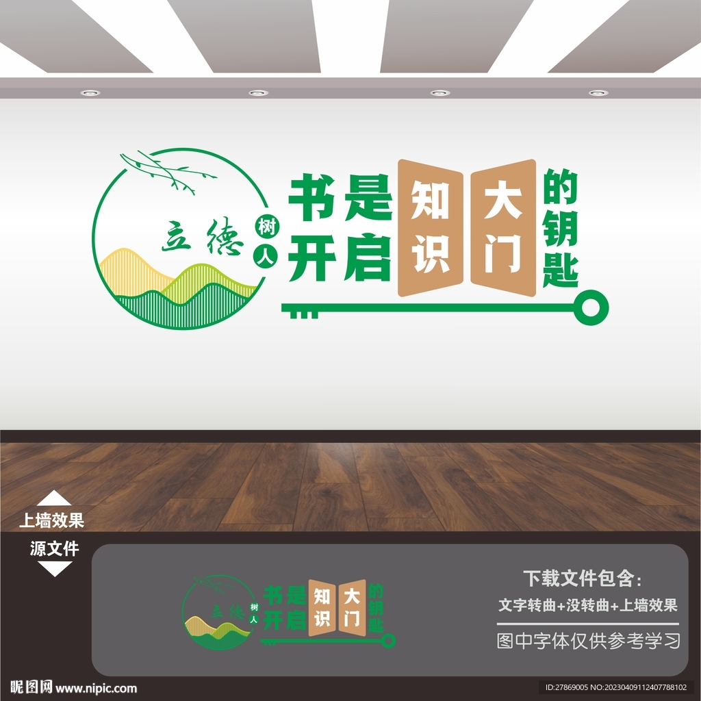 图书室展板标语海报挂画