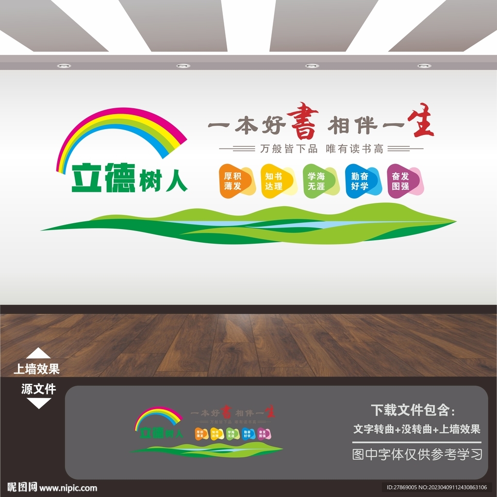 图书室展板标语海报挂画