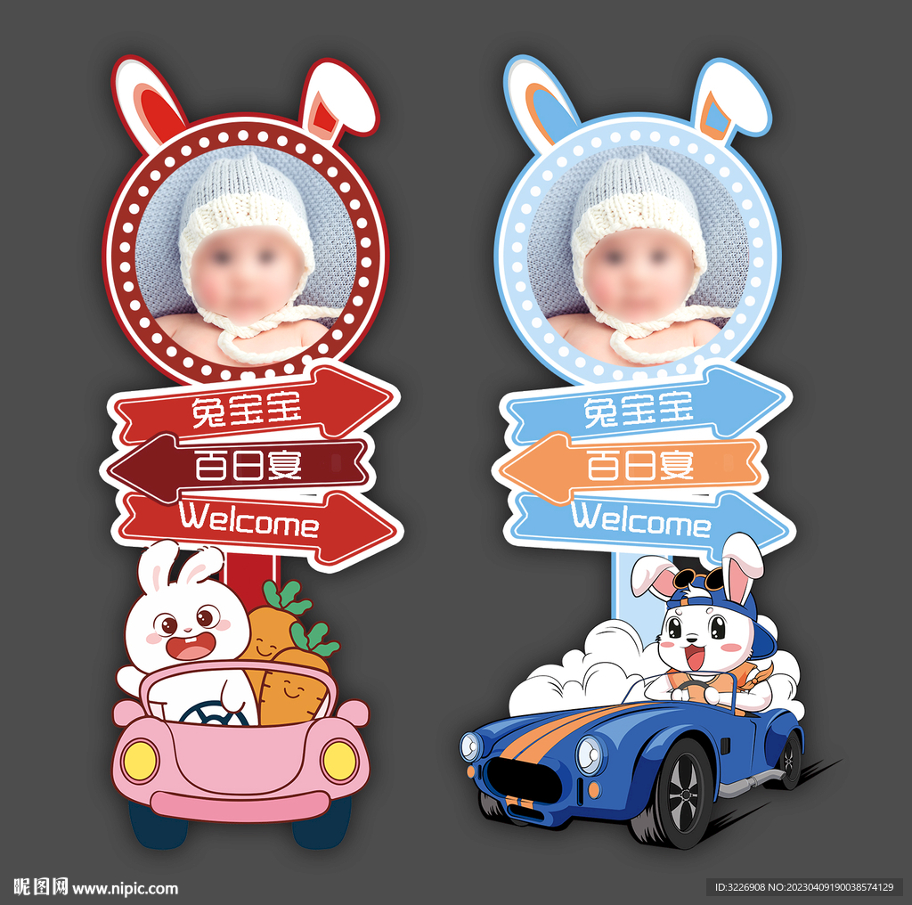 卡通小兔子宝宝宴指引牌迎宾立牌