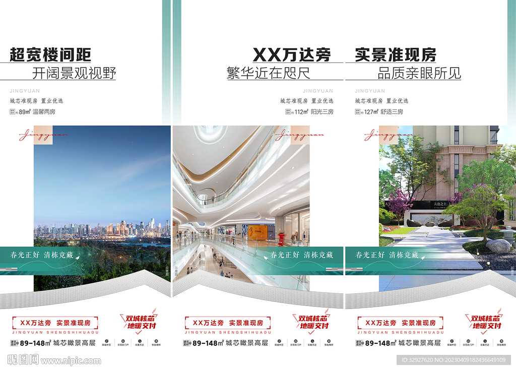 房地产价值点海报