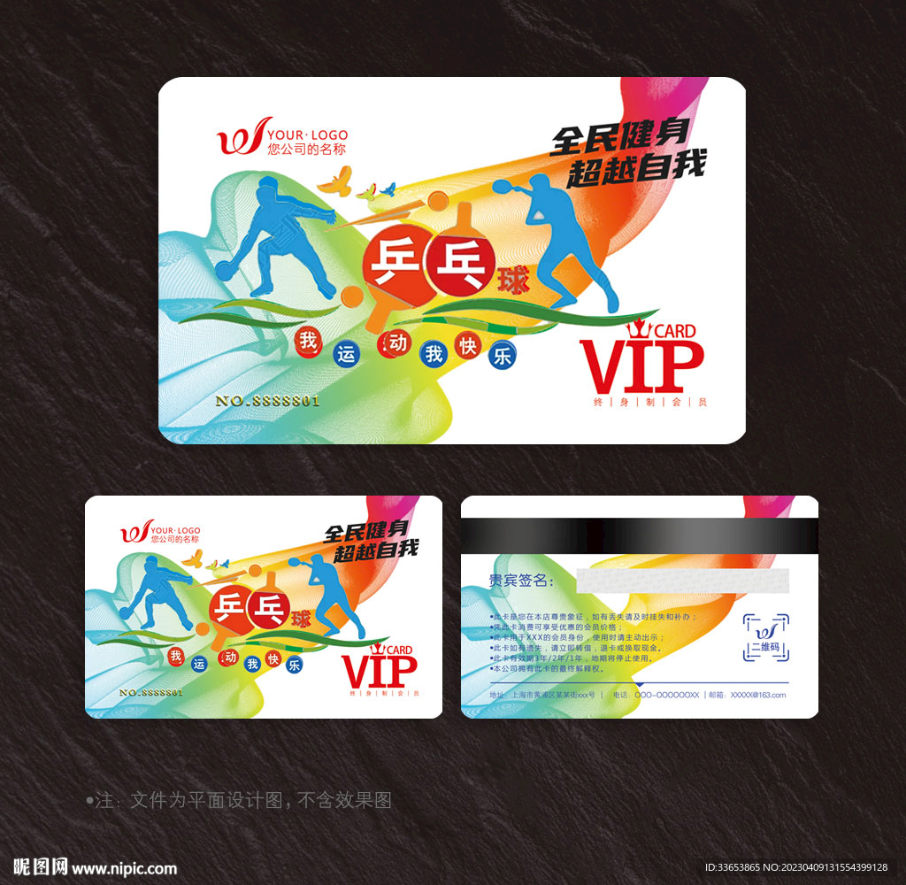 乒乓球会员卡