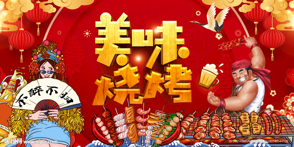 工装插画烧烤背景