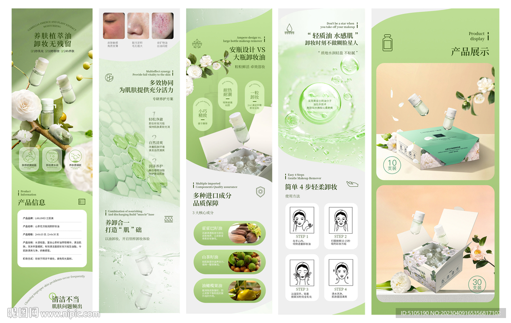 山茶花次抛润颜卸妆油详情页