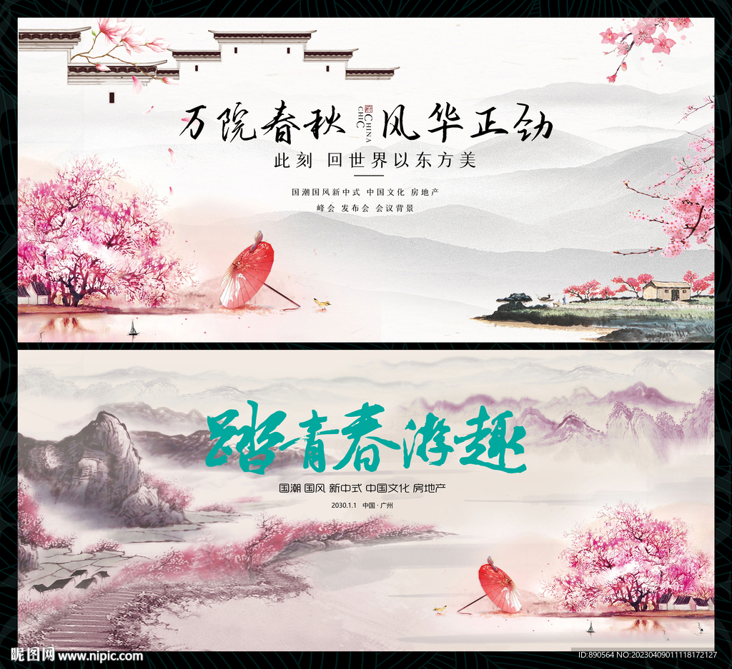 国风水墨踏青春游