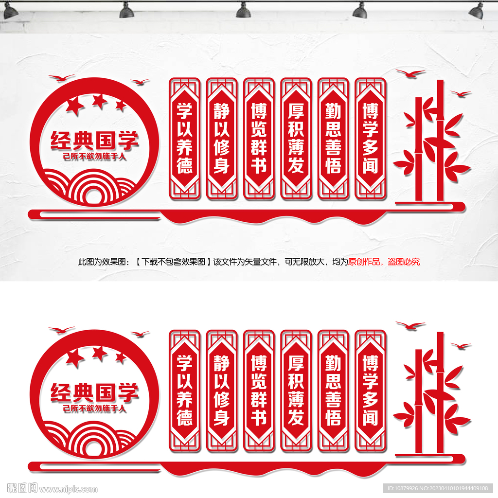 经典国学传统文化墙