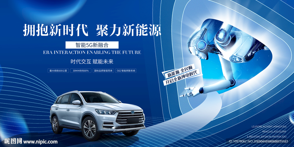 人工智能新能源汽车