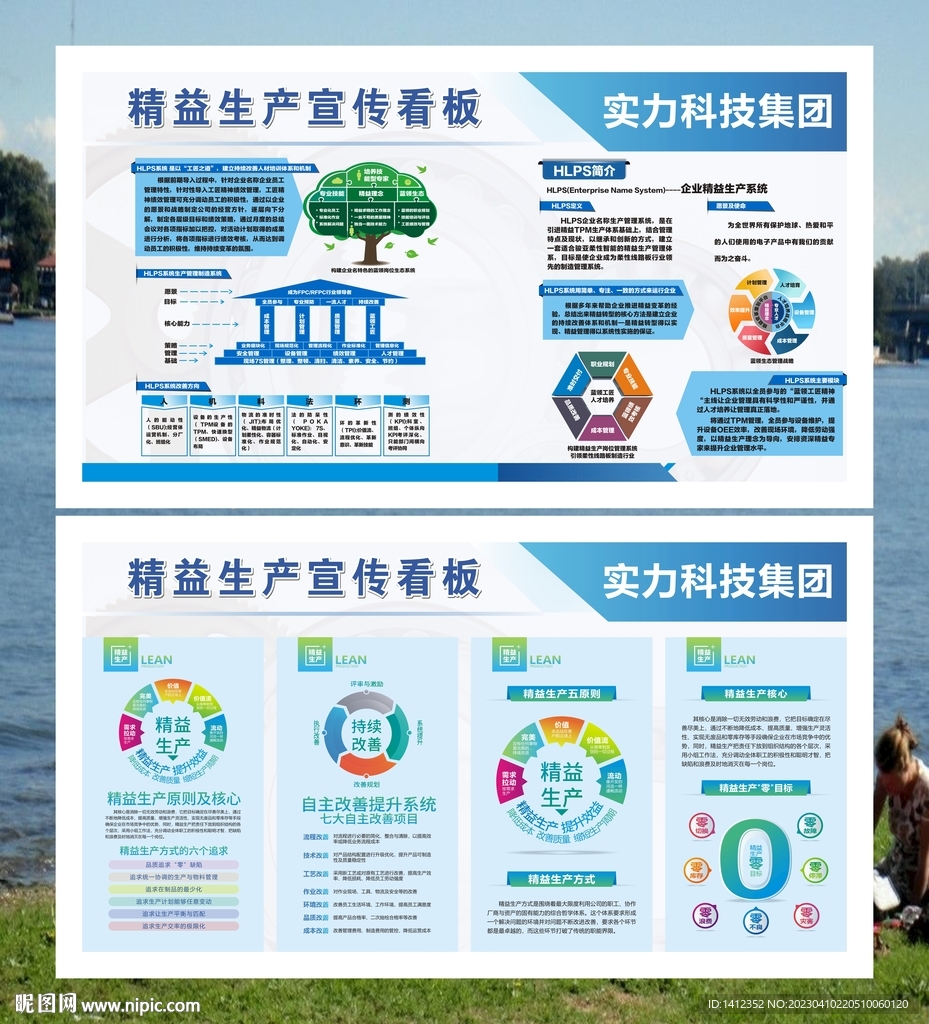 精益生产宣传看板