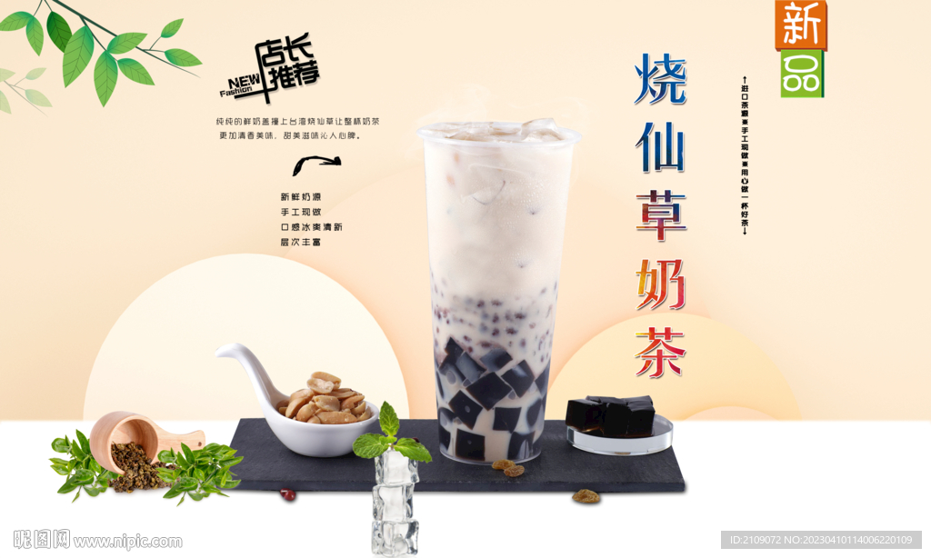 烧仙草奶茶  