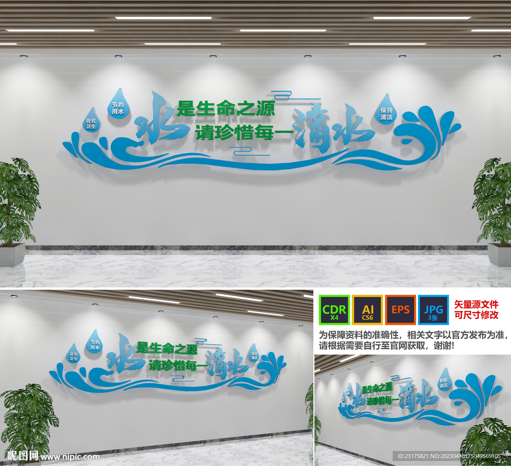 节约用水文化墙