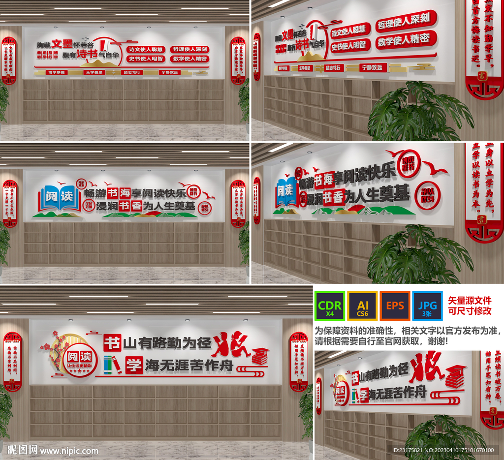 学校阅读文化墙