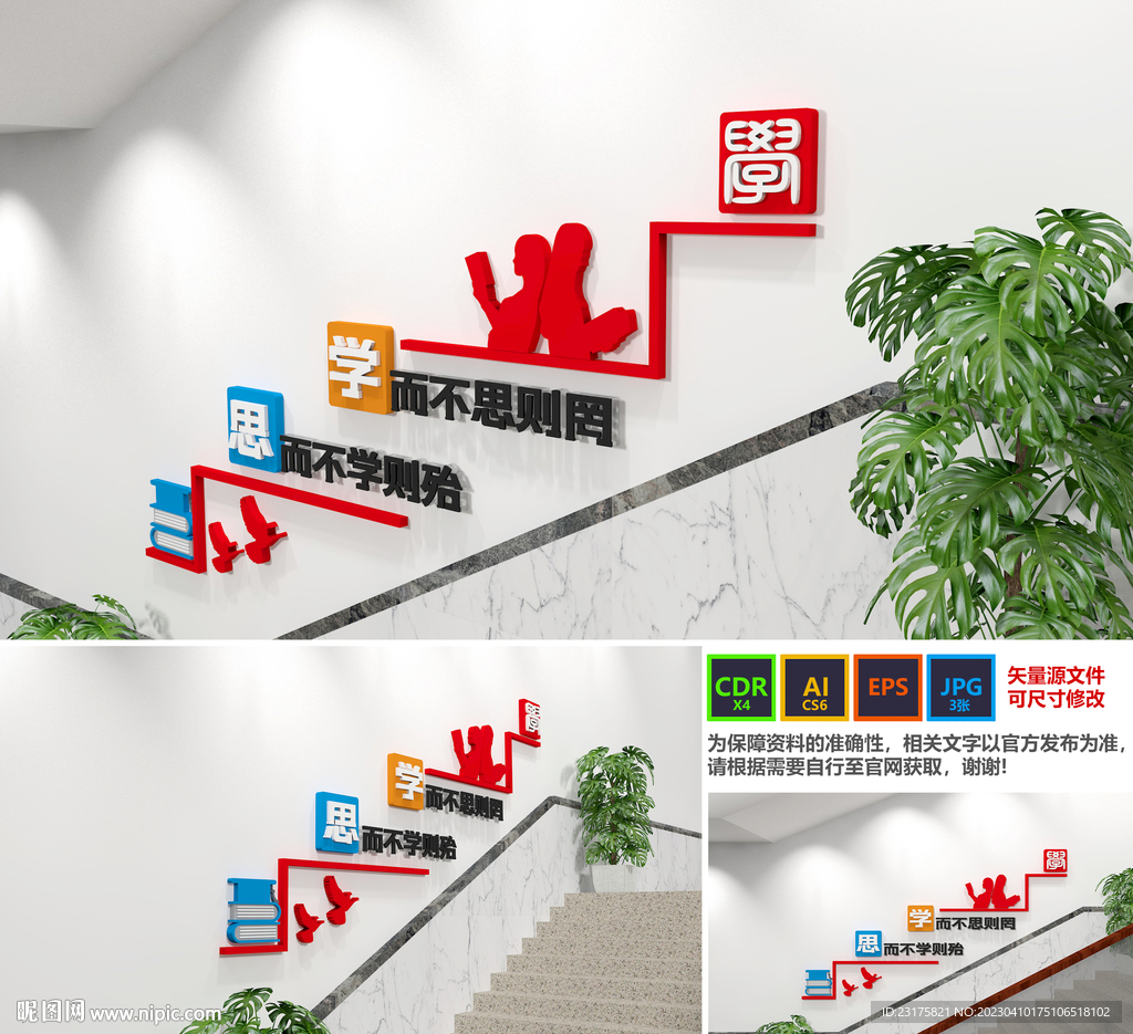 学校楼梯文化墙