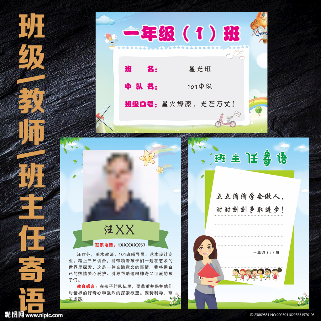 班级教师班主任寄语