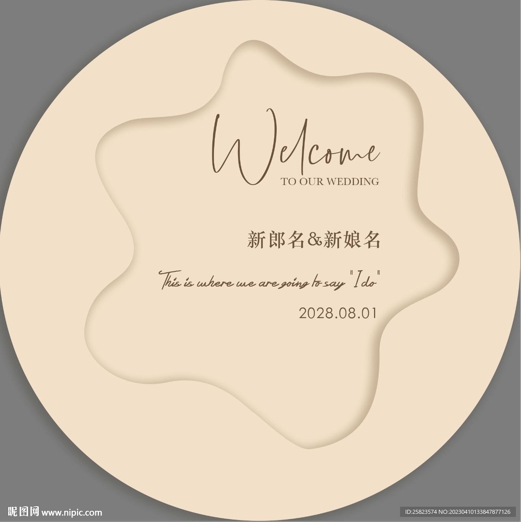 婚礼迎宾牌二二七