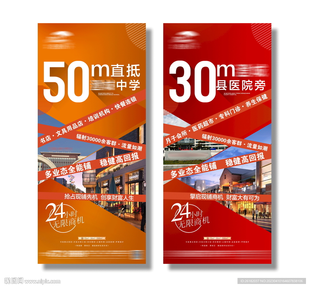 地产商铺微信海报