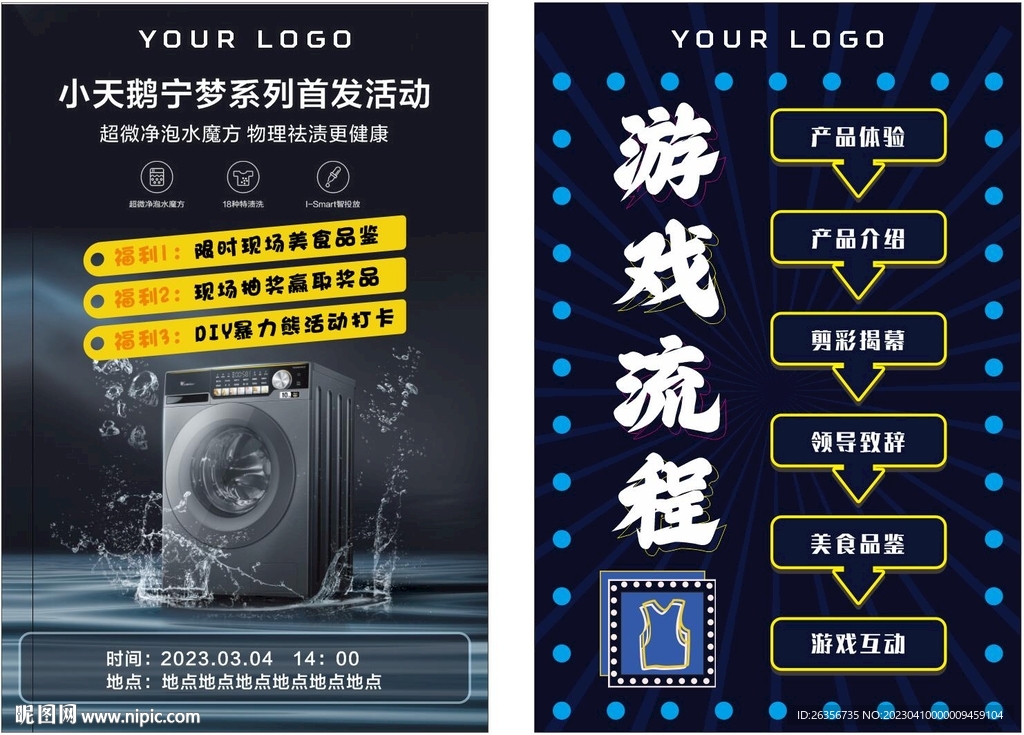 新品首发流程图海报未转曲