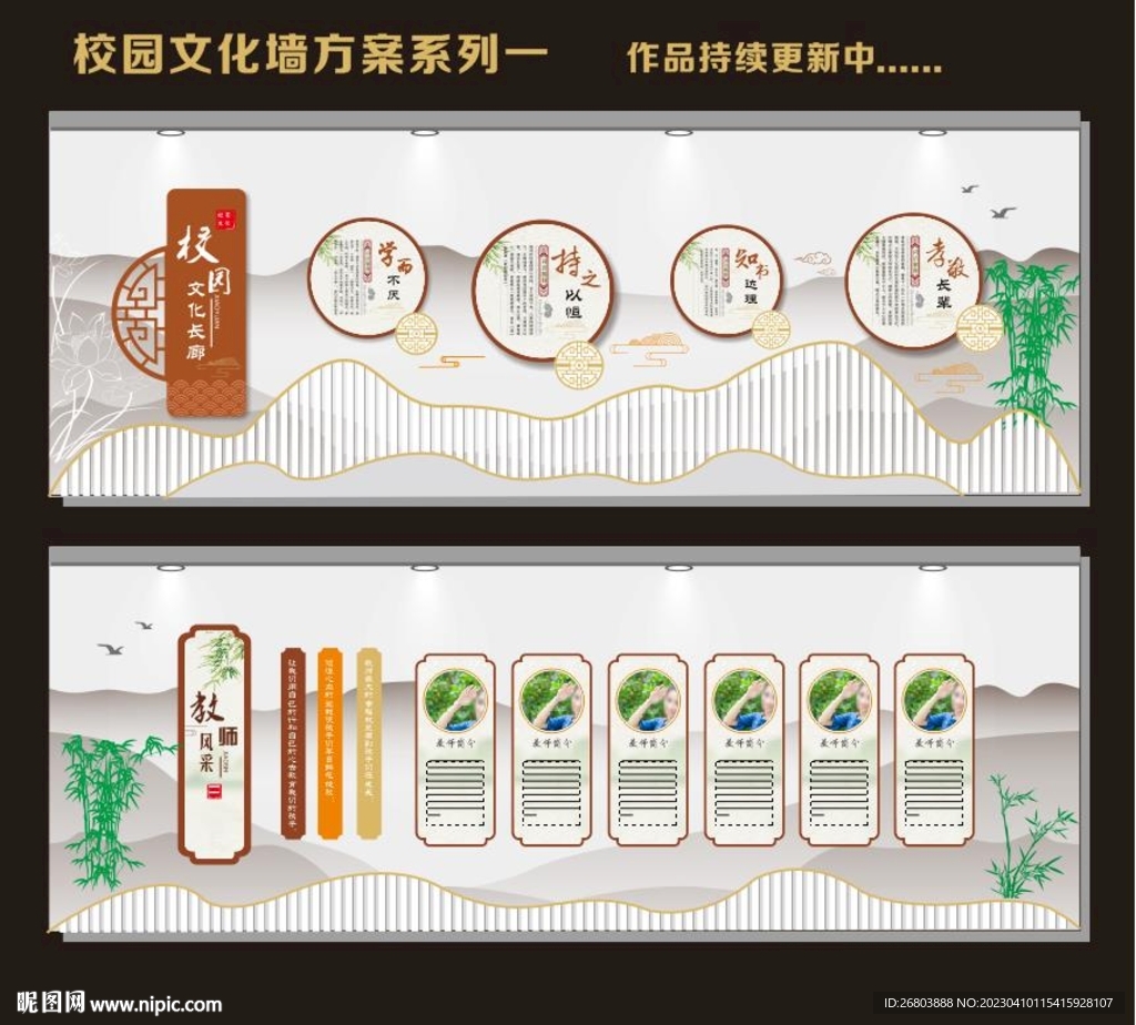 校园文化墙文化长廊展板设计