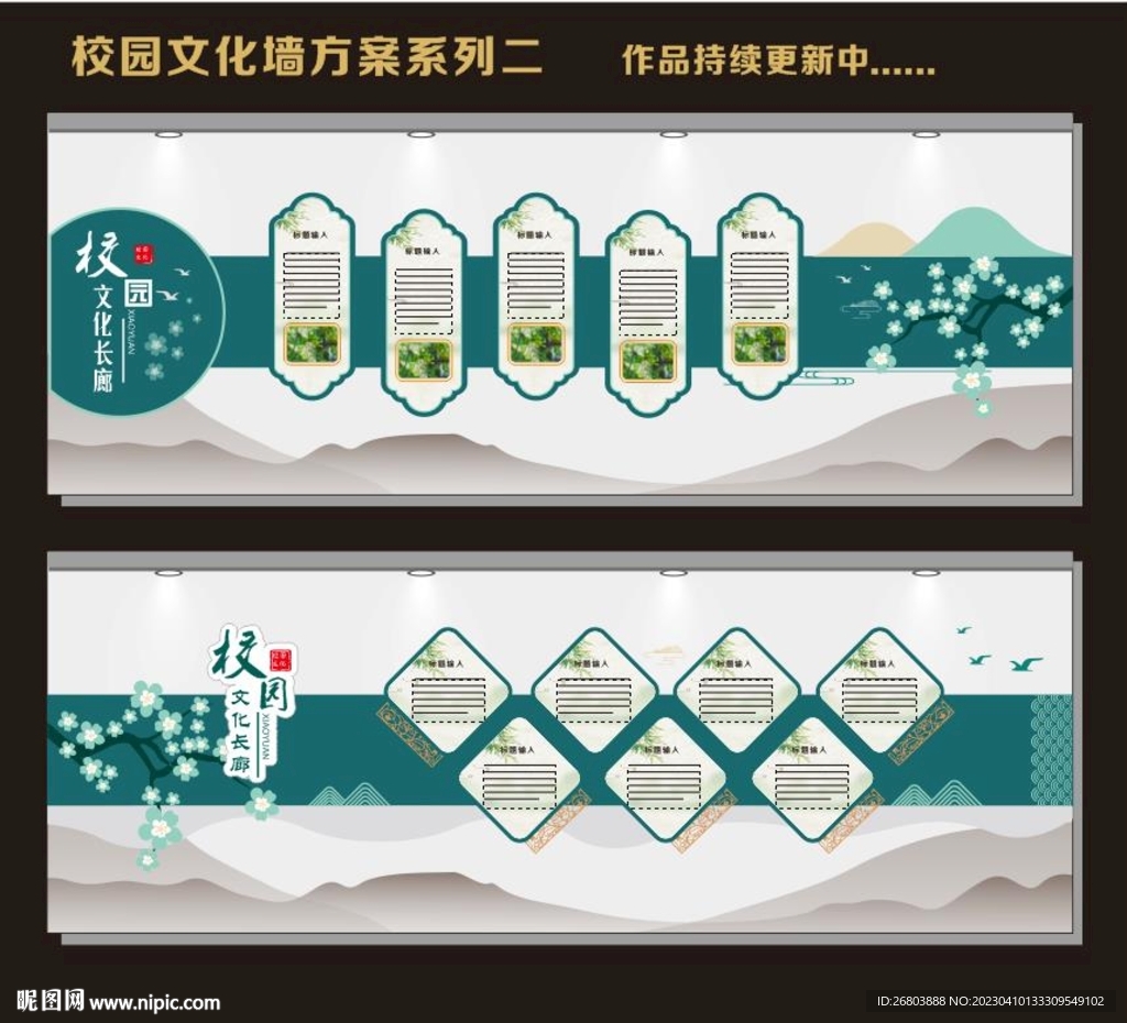 校园文化墙文化长廊展板设计