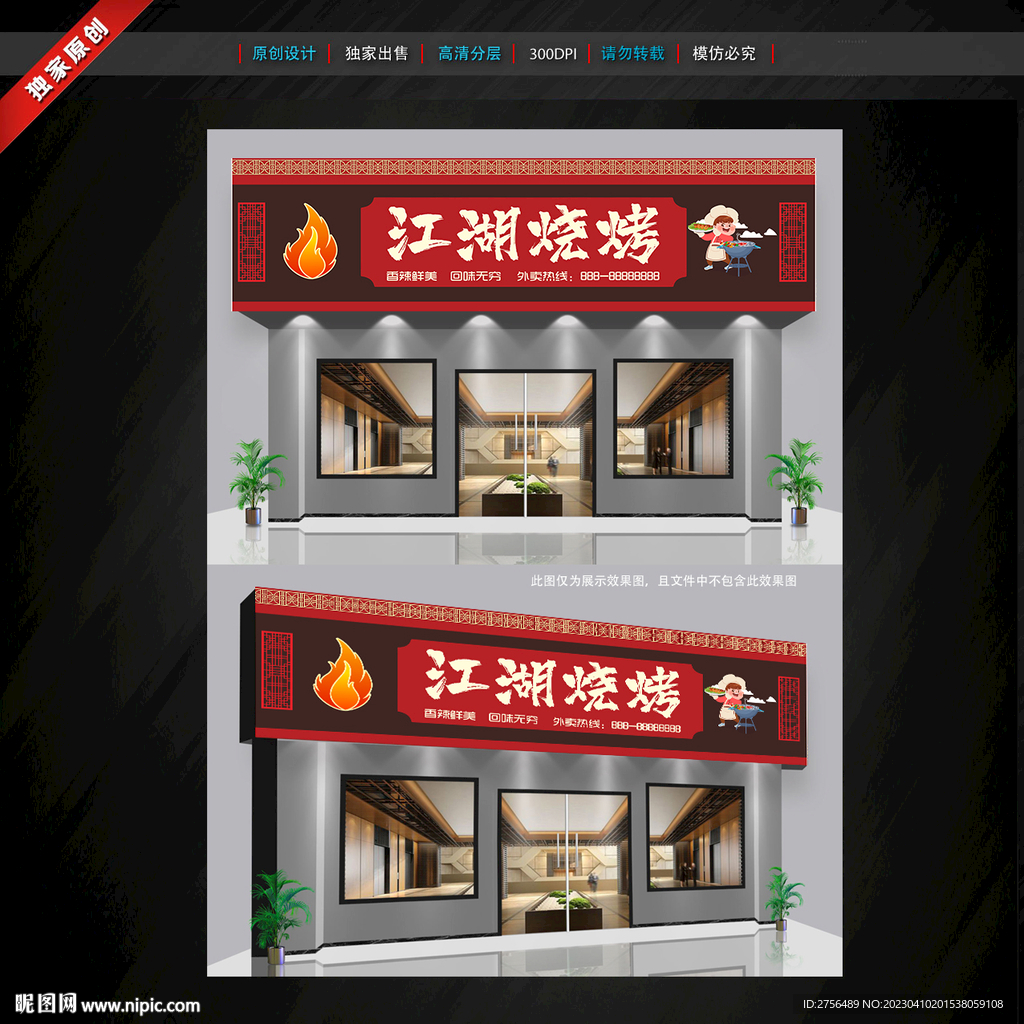 烧烤店门头招牌