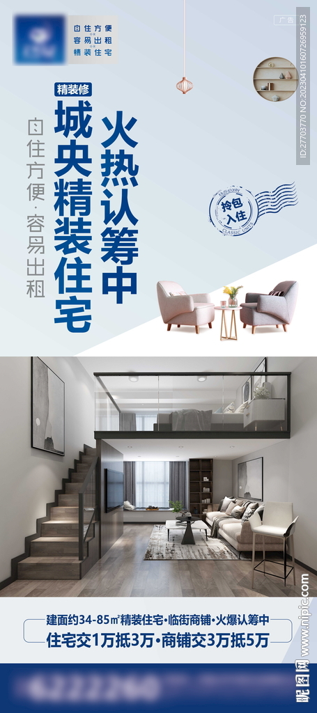 地产展架 活动 海报