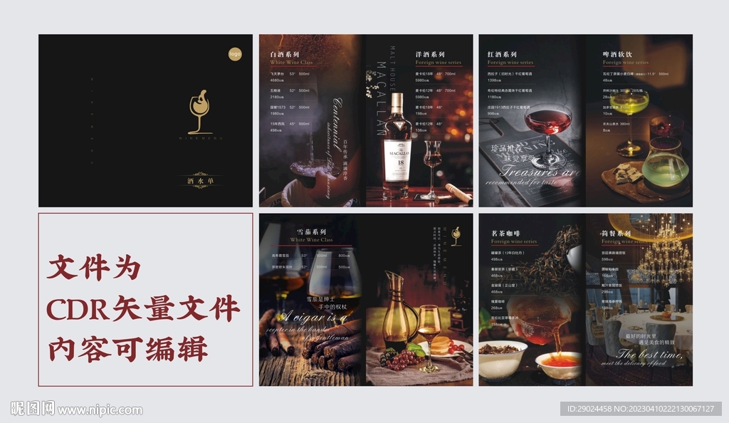 酒水单  酒素材