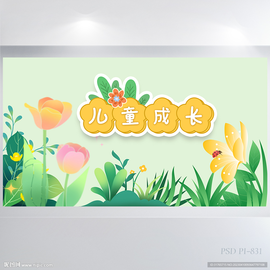 卡通可爱关爱儿童成长展板海报