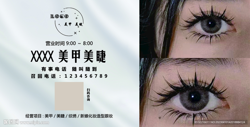 美甲美睫灯箱宣传单广告喷绘展架