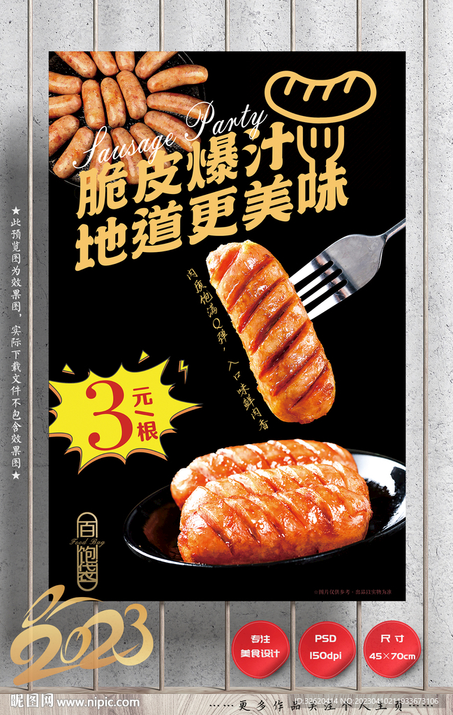 烤肠 香肠 热狗