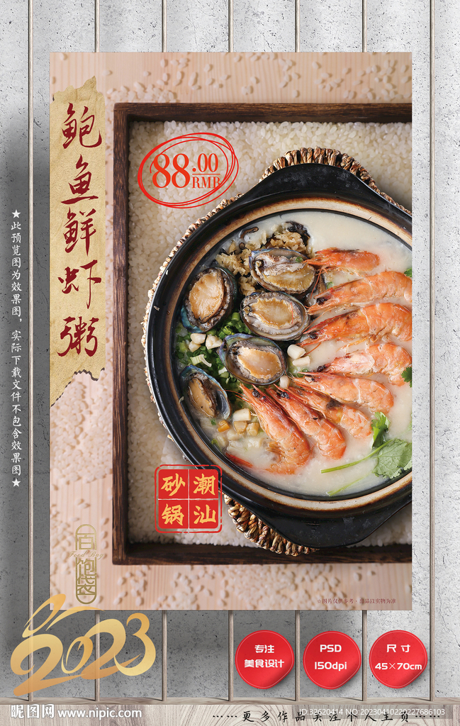 鲍鱼虾粥 砂锅粥