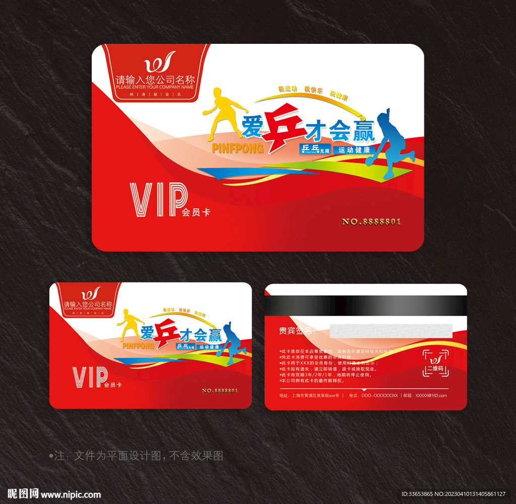 乒乓球会员卡