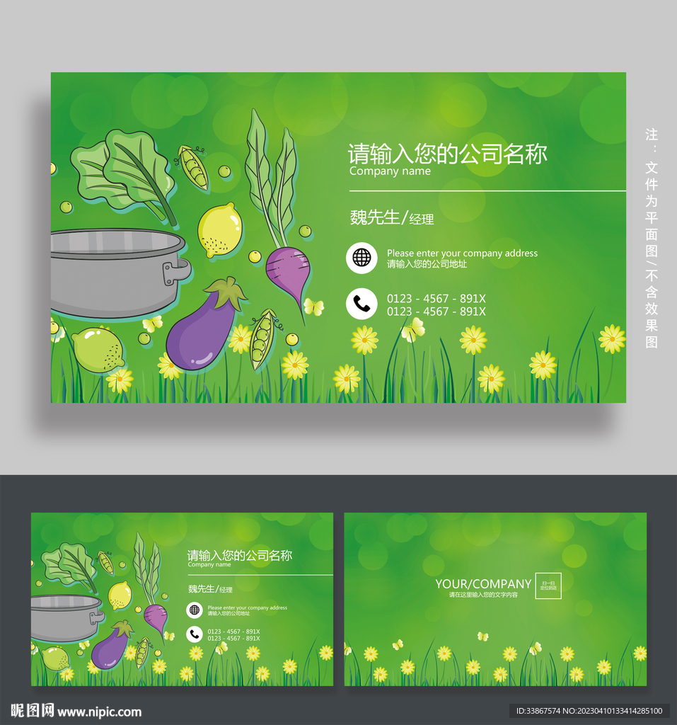 蔬菜名片