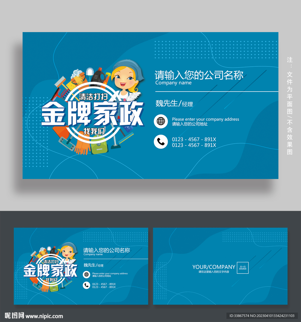 家政名片
