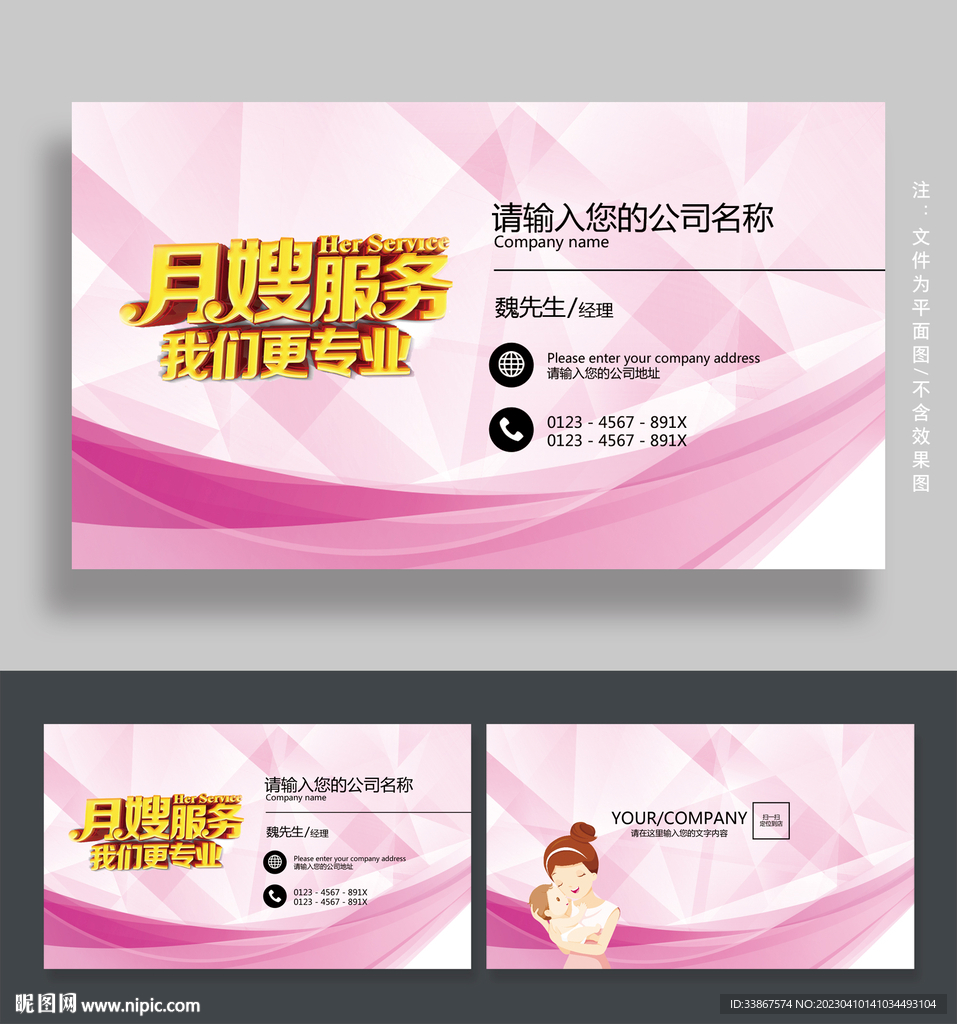 月嫂名片