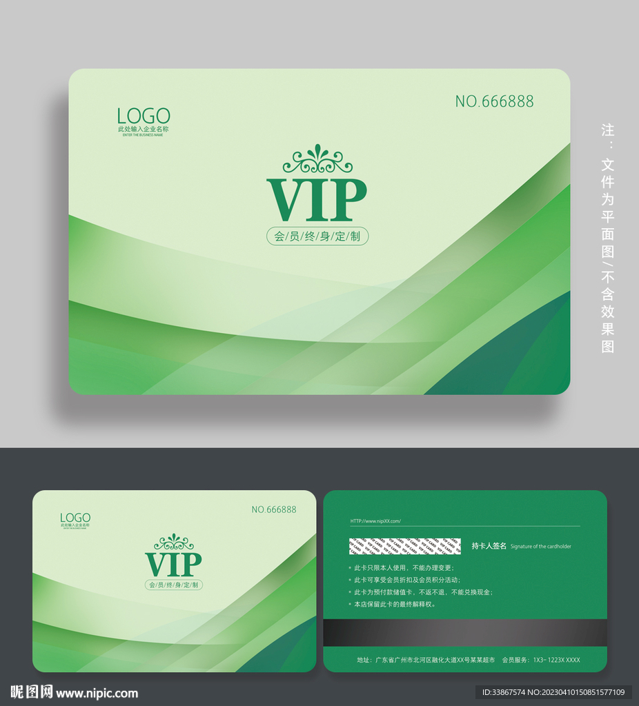 绿色会员卡