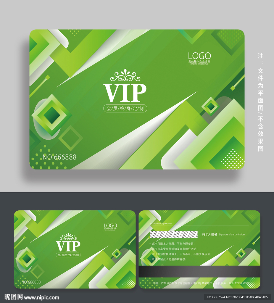 绿色会员卡