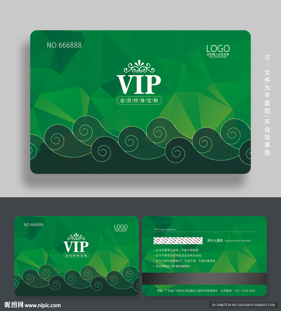 绿色会员卡