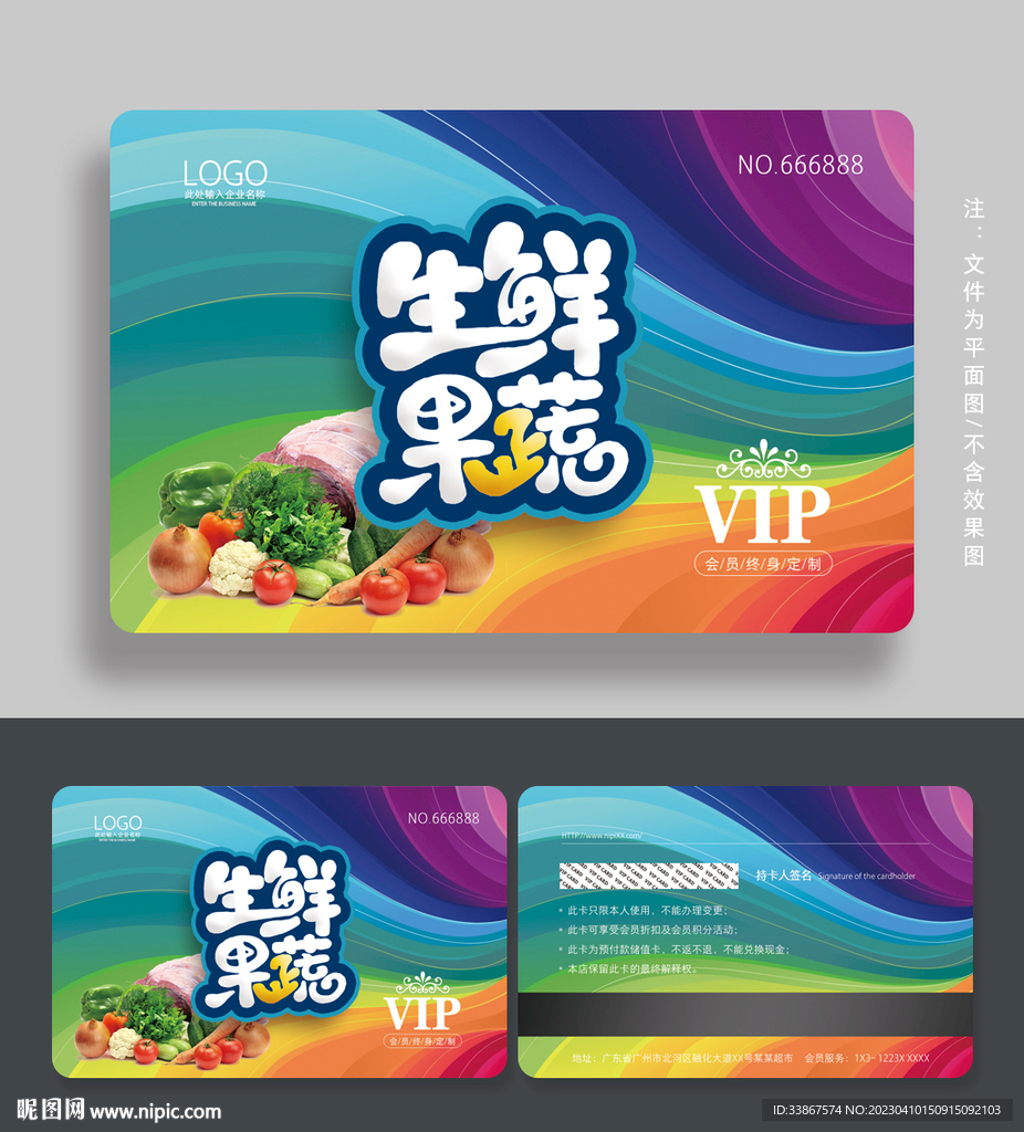 生鲜会员卡