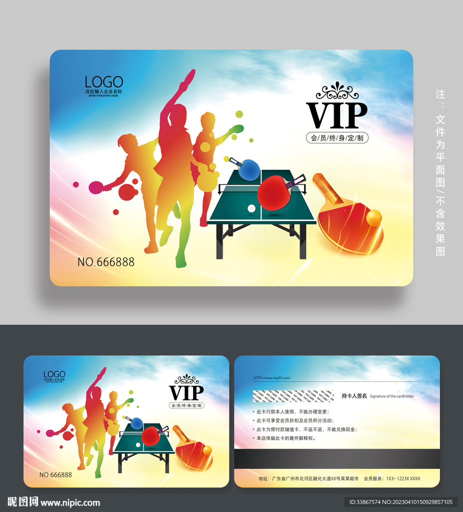 乒乓球会员卡