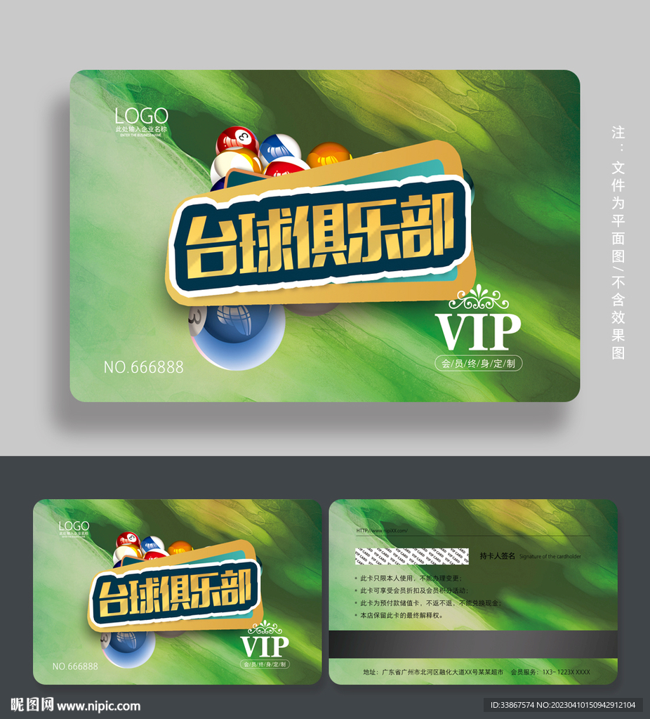台球会员卡