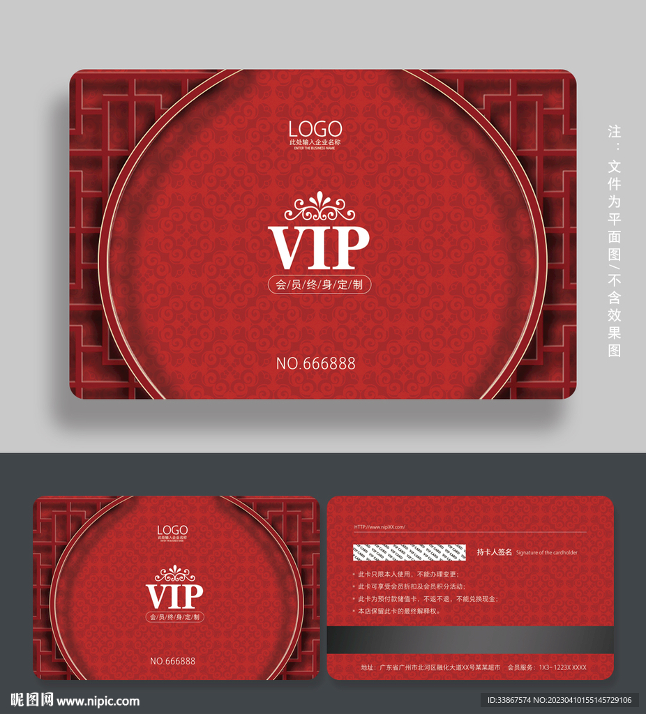 红色会员卡